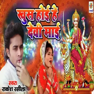 Khus Hoi Hey Devi Mai image