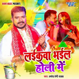 Laikawa Bhail Holi Me image
