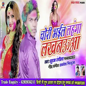 Chori Bhail Lahnga Lakhnuwa image