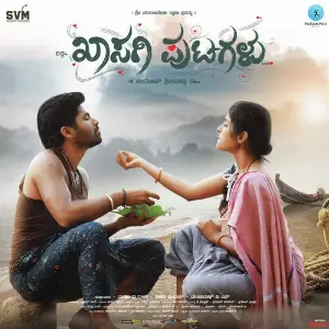 Aregalige Nee (From Khasagi Putagalu) image