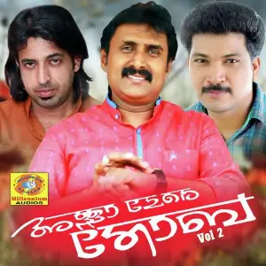 Allah Mera Tauba, Vol. 2 image