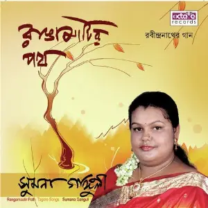 Rangamaatir Path image