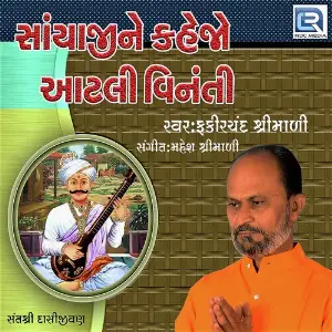 Sanyaji Ne Kahejo image