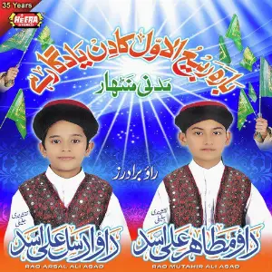 Bara Rabi Ul Awal Ka Din Rao Brothers
