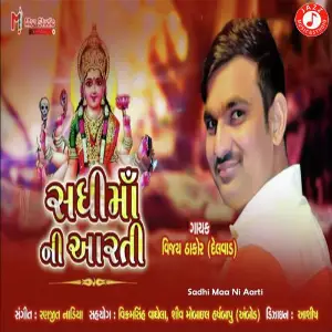 Sadhi Maa Ni Aarti image