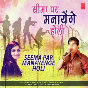 Seema Par Manayenge Holi image