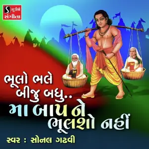 Maa Baap Ne Bhulso Nahi Bhulo Bhale Biju Badhu Sonal Gadhvi