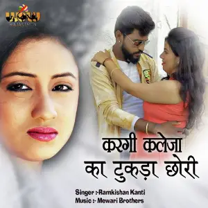 Kargi Kaleja Ka Tukada Chori image