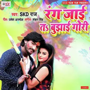 Rang Jaai Ta Bujhai Gori image