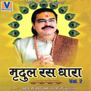 Mridul Ras Dhara, Vol. 2 Shradheya Mridul Krishan Goswami Ji