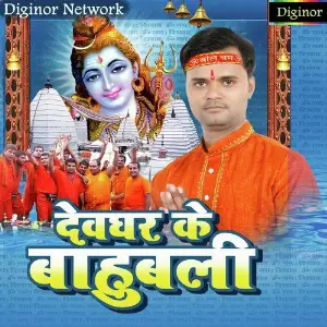 Devghar Ke Bahubali image