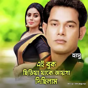 Ei Buk Chiriya Jake Jayga Dichilam image