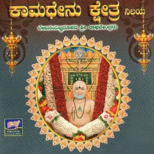 Kamadhenu Kshetra image