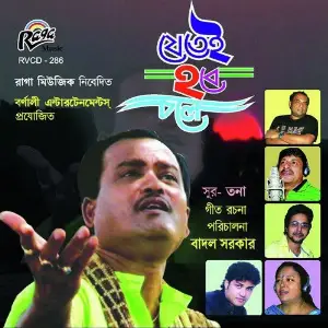 Jetei Hobe Chole image