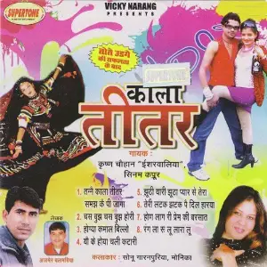 Kala Titar Various Artists