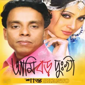 Ami Boro Dukhi image