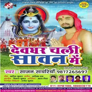 Devghar Chali Sawan Me image