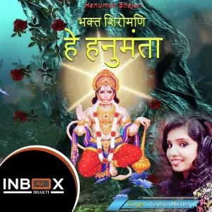 Bhakta Shiromani Hey Hanumanta image