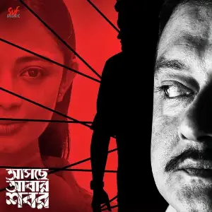 Asche Abar Shabor image