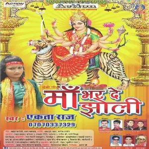 Maa Bhar Do Jholi image