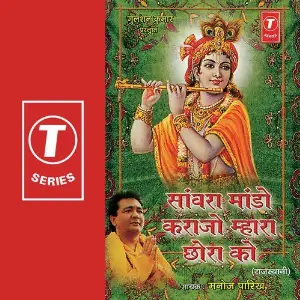 Sanwara Maando Karajo Mahara Chhora Ko image