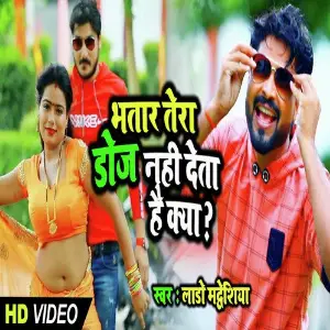 Bhatar Tera Dose image