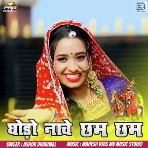Ghodo Nache Chhama Chham image