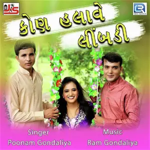 Kon Halave Limbadi image