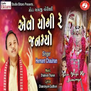 Evo Yogi Re Janamyo image