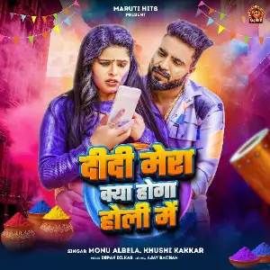Didi Mera Kya Hoga Holi Me image