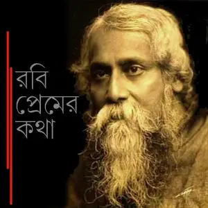 Rabi Premer Kotha image