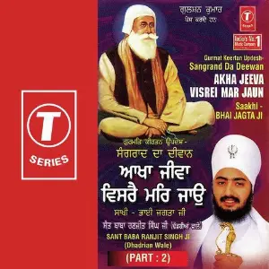 Akha Jeeva Virei Mar Jaun (Part 2) Sant Baba Ranjit Singh Ji (Dhadrian Wale)