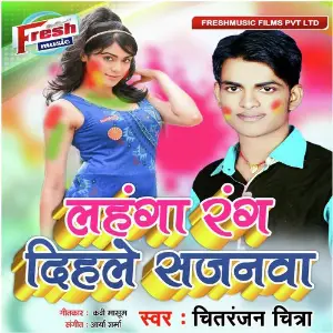 Lahanga Rang Dihale Sajanwa image