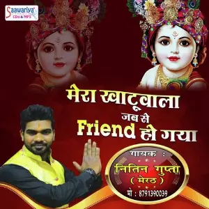 Mera Khatu Wala Jabse Friend Ho Gaya image
