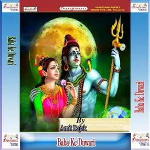 Baba Ke Duwari image