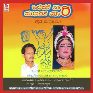 Olidare Naari Munidare Maari image