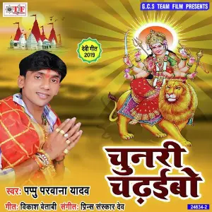 Chunari Chadhaibo image