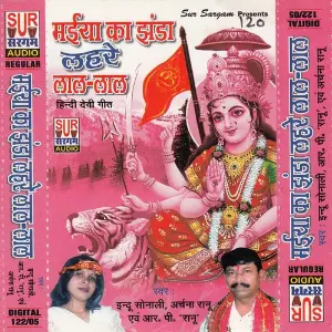 Maiya Ka Jhanda Lahre Laal Laal image