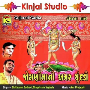 Jogani Mani Amar Chundadi image