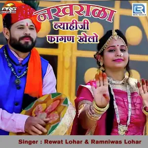 Nakhrali Byaiji Fagan Khelo image