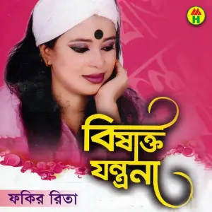 Bishakto Jontrona image