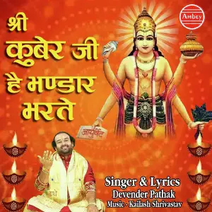 Shree Kuber Ji Hai Bhandaar Bharte image