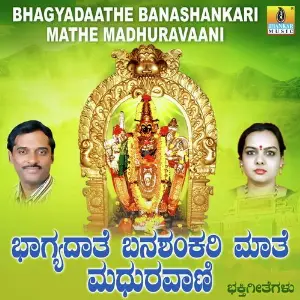 Bhagyadaathe Banashankari Mathe Madhuravaani image