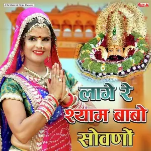 Lage Re Shyam Babo Sovano image