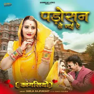 Padosan Le Gayi Re (Kangasiyo) Dhirja Rajpurohit