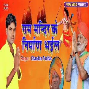 Ram Mandhir Ke Nirman Bhail image