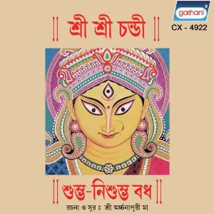 Shumbha Nishumbha Badh With Mahalaya Vol 02 image