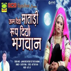 Janam Diyo Matadi Rup Diyo Bhagwan image