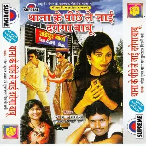 Thana Ke Piche Le Jae Daroga Babu image