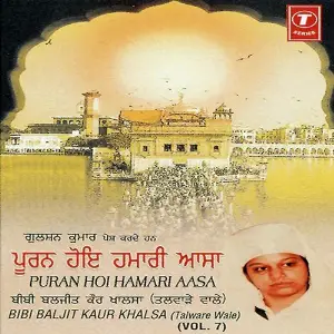 Puran Hoi Hamari Aasa (Vol. 7) Bibi Baljit Kaur Khalsa